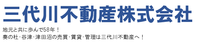 三代川不動産株式会社